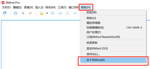 如何查看XMind版本信息