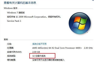 怎么看电脑是32位还是64位
