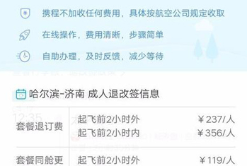 携程app怎么退票
