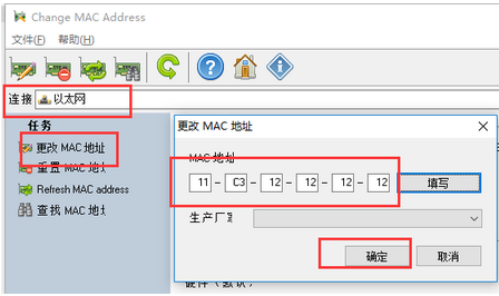 电脑修改Mac地址方法