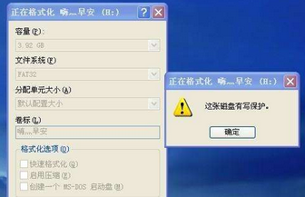 u盘无法格式化