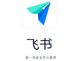 飞书app