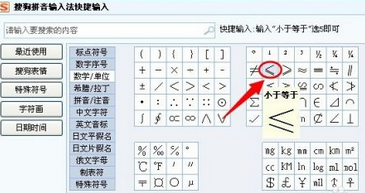 小于等于号怎么打出来