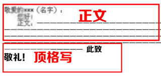 此致敬礼的正确格式图