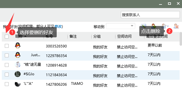 qq批量删除好友