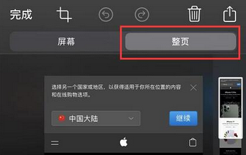 iphone11怎么截长图