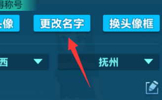 qq飞车怎么改名字