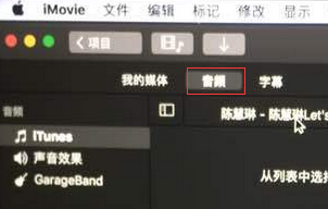 imovie怎么添加音乐