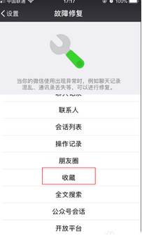 微信收藏怎么恢复