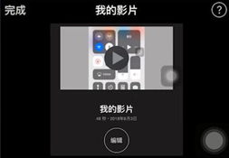 imovie教程