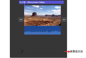 imovie添加音乐教程