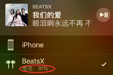 BeatsX电量