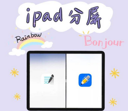 ipad上下分屏