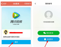 腾讯视频怎么登录别人的会员