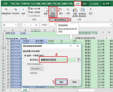 数据透视表教程