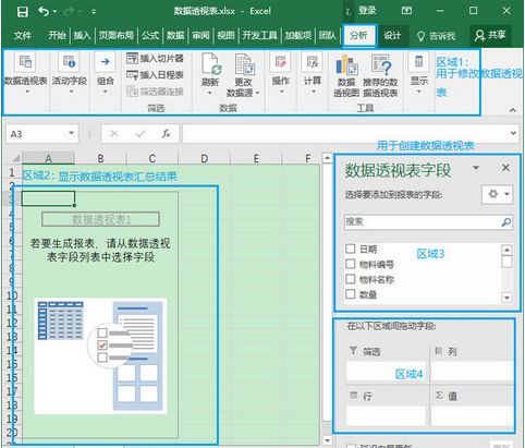 数据透视表求和