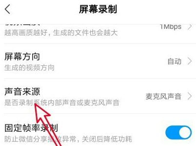 手机录屏怎么录声音