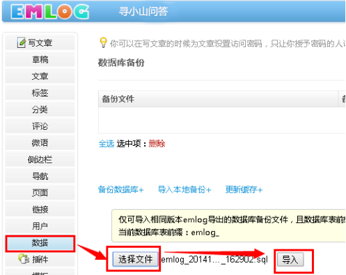 emlog数据库备份还原