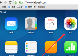 查看icloud照片