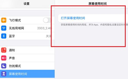 ipad儿童模式限时怎么设置