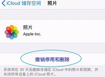 icloud照片停用和删除后果