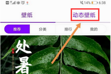 手机设置动态壁纸方法