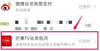 芒果tv怎么关闭自动续费