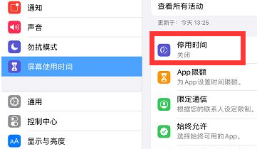 ipad屏幕使用时间