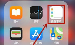 iphone备忘录