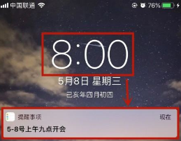 iphone备忘录怎么设置提醒