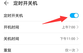 手机定时开关机
