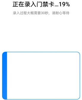 realme手机添加门禁卡