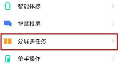 vivo手机怎么分屏