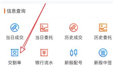 东方财富app如何查看手续费