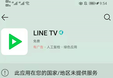 linetv地区限制