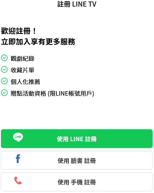 linetv账号怎么注册