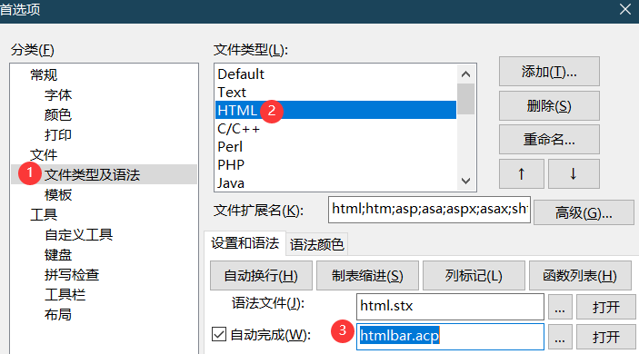 editplus自动补全代码