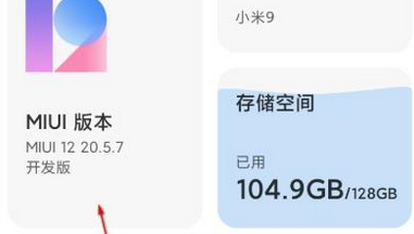 miui开发版怎么退回稳定版