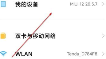 miui12稳定版怎么切换开发版