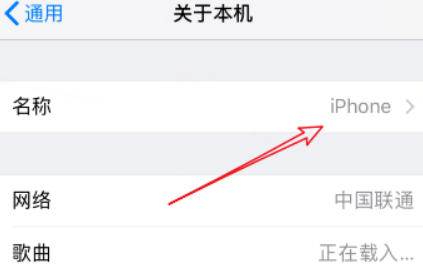 iphone修改airdrop名字