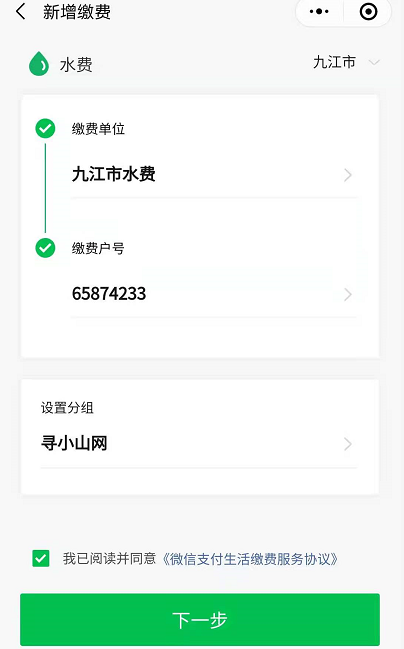 微信交水费怎么操作