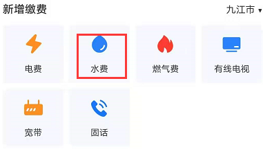 支付宝交水费怎么交