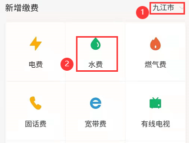 微信交水费怎么交