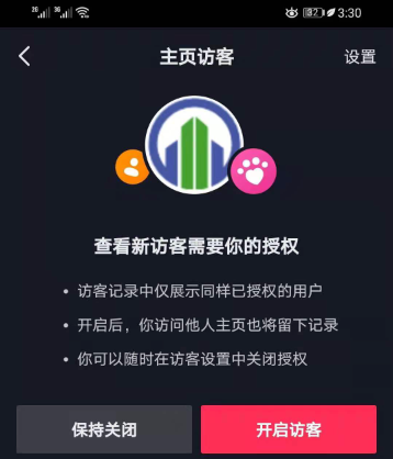 抖音主页访客记录怎么打开