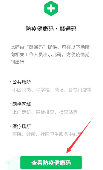 健康码怎么弄