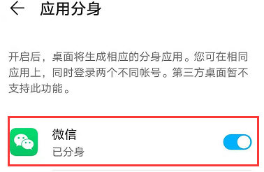 微信分身怎么弄安卓手机