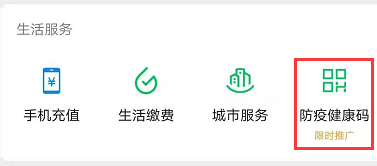微信健康码在哪里