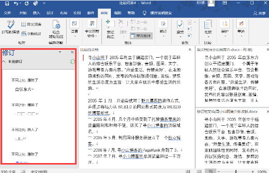 两篇word文档对比不同