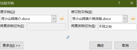 对比两个word文档内容不同