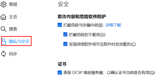 firefox浏览器安全选项怎么设置